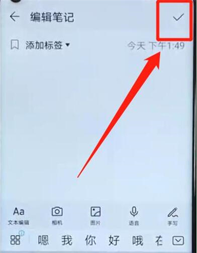 华为nova4e中添加备忘录具体操作步骤