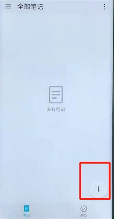 华为nova4e中添加备忘录具体操作步骤