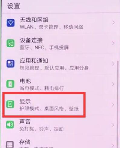 华为p30pro中将护眼模式打开具体方法介绍