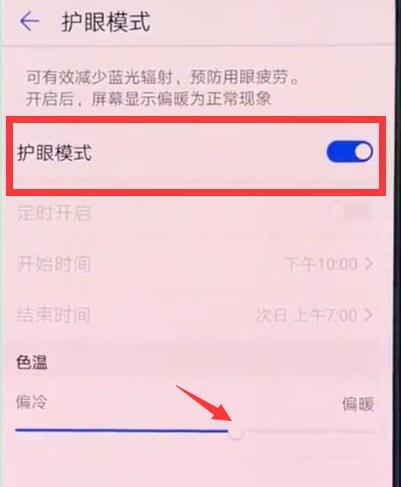 华为p30pro中将护眼模式打开具体方法介绍