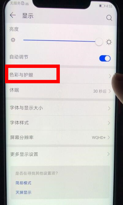 华为p30pro中将护眼模式打开具体方法介绍