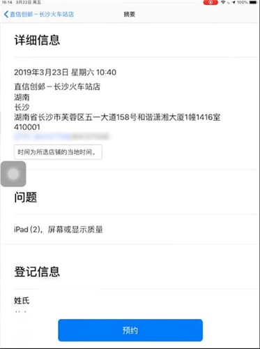 iPad送修具体操作步骤