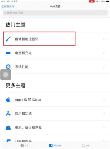 iPad送修具体操作步骤