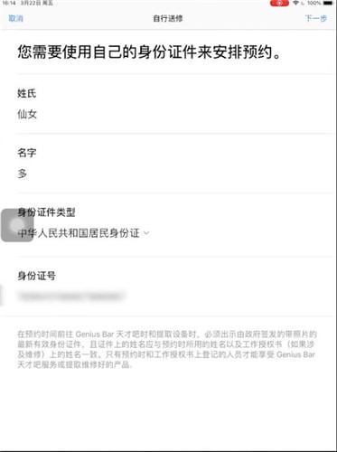 iPad送修具体操作步骤