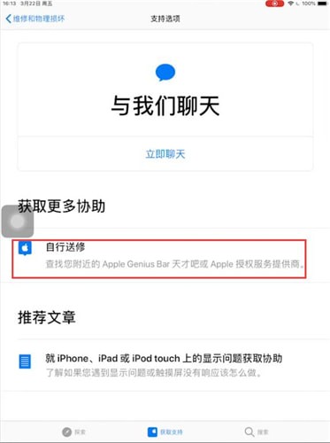 iPad送修具体操作步骤