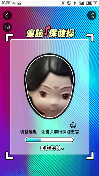 淘宝中参加瘦脸保健操活动具体操作步骤