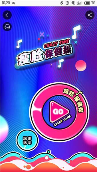 淘宝中参加瘦脸保健操活动具体操作步骤