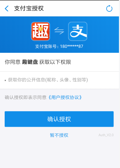 趣键盘绑定支付宝具体操作步骤