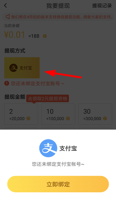 趣键盘绑定支付宝具体操作步骤
