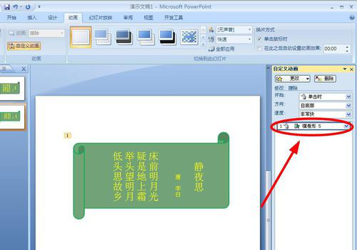 PPT制作出诗词欣赏动画效果具体操作步骤
