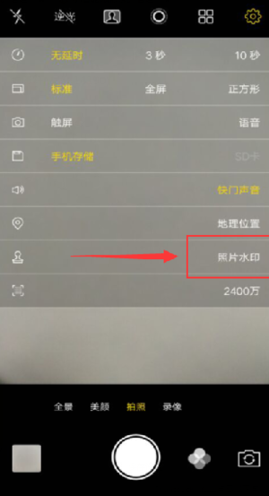 vivox27中将照片水印去掉具体操作步骤