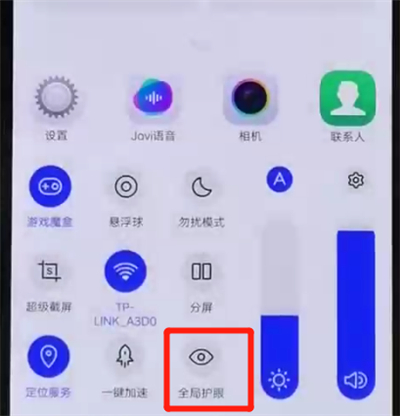 iqoo手机中开启护眼模式具体方法介绍