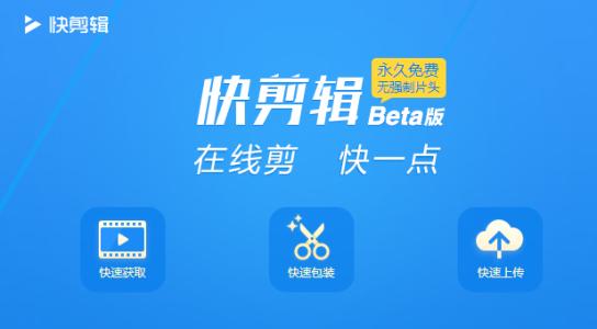 快剪辑中将水印去除具体操作步骤