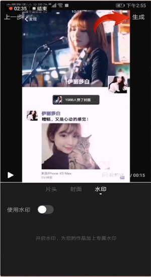 快剪辑中将水印去除具体操作步骤