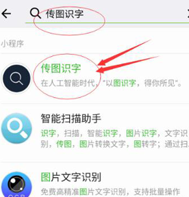 微信中使用传图识字详细操作方法
