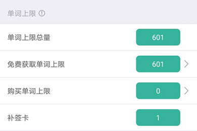 墨墨背单词中补签到具体操作流程