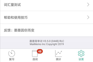 墨墨背单词中补签到具体操作流程