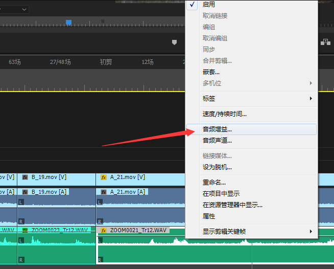 premiere调整音频音量具体方法介绍