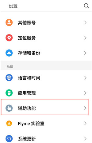 魅族16plus中设置息屏左右滑屏切歌具体操作步骤