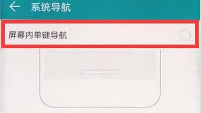 华为nova4设置单键导航具体操作步骤