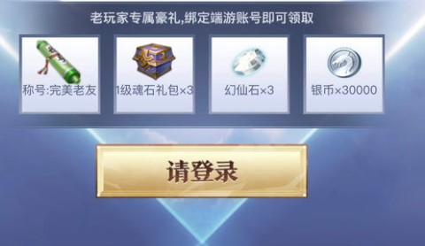 完美世界中玩手游端游联动具体操作方法