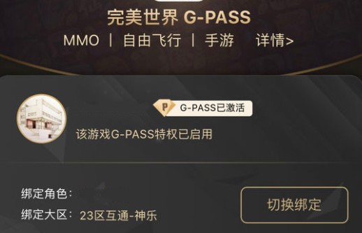 完美世界中玩手游端游联动具体操作方法