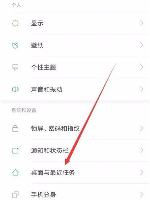 红米note7pro进入极简桌面具体操作方法