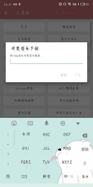 一个木函中下载付费音乐详细操作方法