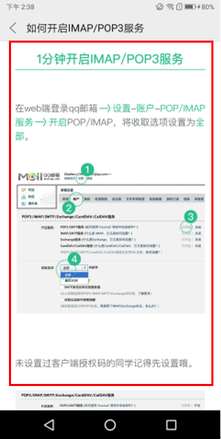 联想k5play中登陆QQ邮箱具体操作方法