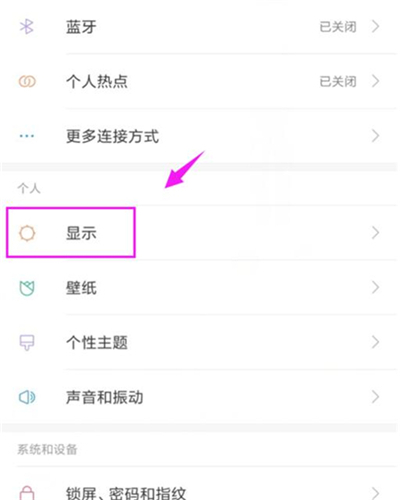 红米7设置屏幕色温具体操作方法