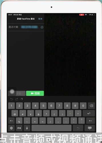 iPad中打电话具体操作方法