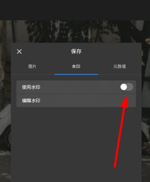泼辣修图中去除水印具体操作方法