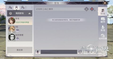 完美世界中手游结婚具体操作步骤