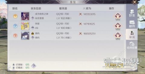 完美世界中手游结婚具体操作步骤