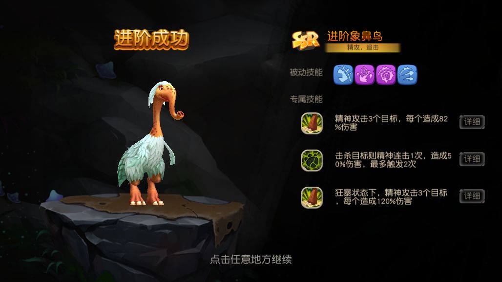 疯狂原始人中紫宠直升为橙宠具体操作方法