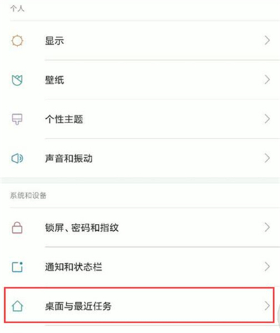 红米7中将桌面信息助手关掉具体操作方法