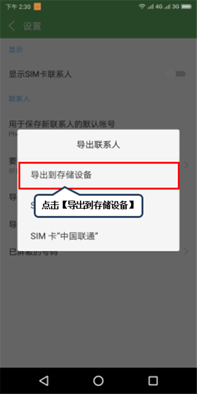 联想k5play中将联系人导出到sd具体操作步骤