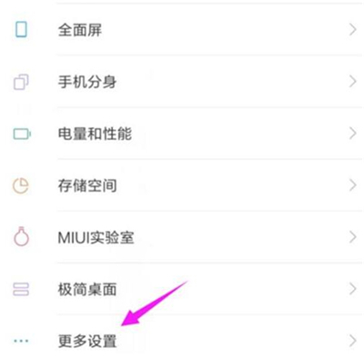 红米7中将游戏模式打开具体操作流程