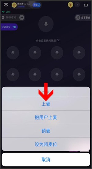 TT语音中连麦说话具体操作方法