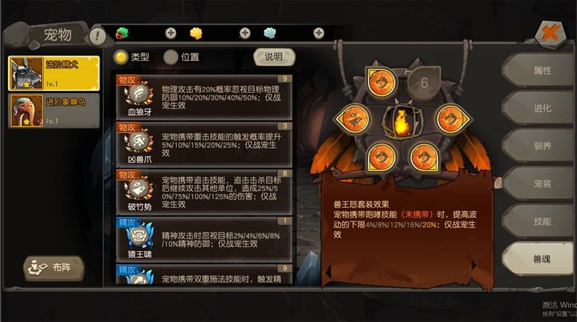 疯狂原始人中获取兽魂具体操作流程