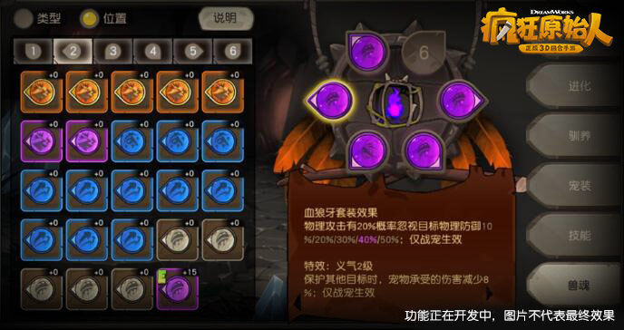 疯狂原始人中获取兽魂具体操作流程