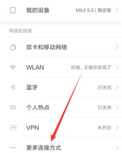 红米7中将usb调试打开具体操作流程