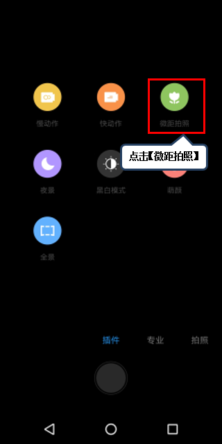 联想k5play中将微距功能打开具体操作方法