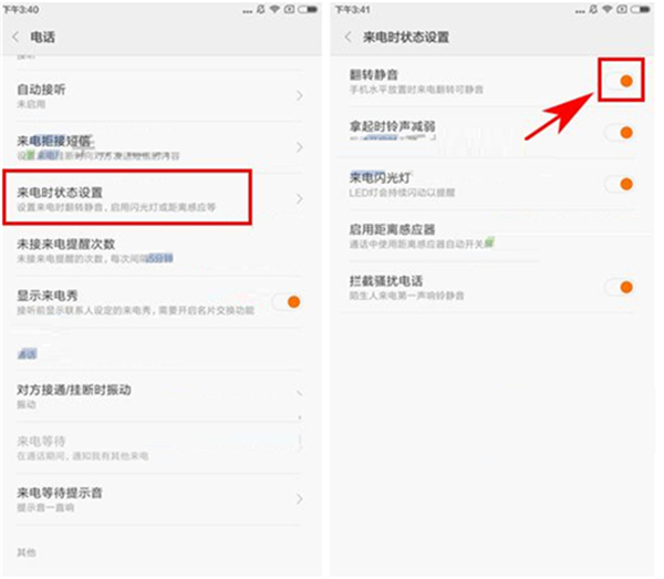 红米7设置翻转静音具体操作方法