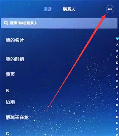 红米7中导入联系人详细操作步骤