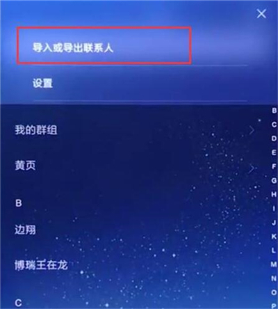 红米7中导入联系人详细操作步骤