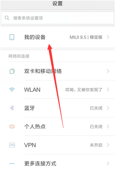 红米7中升级系统详细操作方法