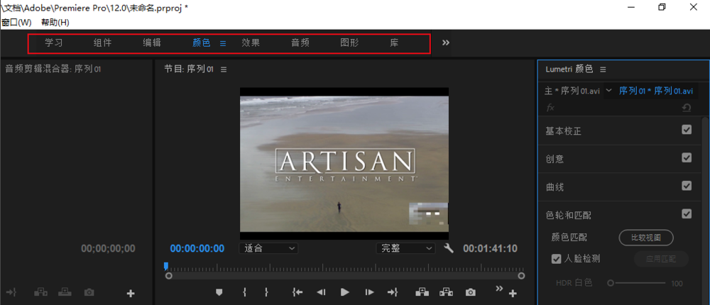 Premiere中工作区变乱详细处理步骤