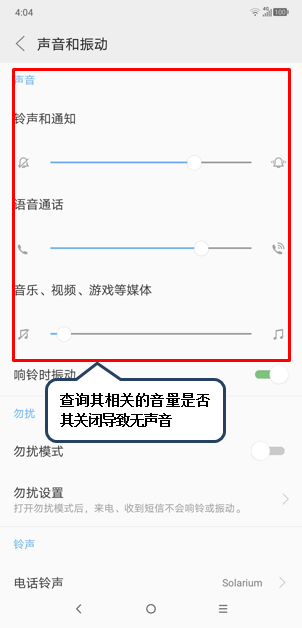 联想k5play外放没有声音具体处理步骤