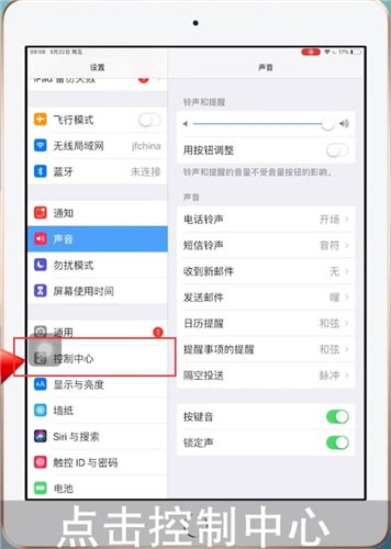 iPad中录屏详细操作步骤